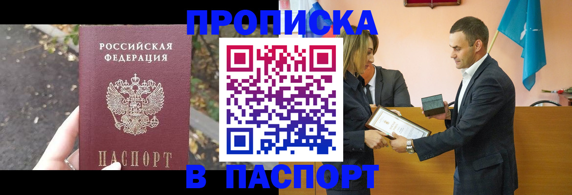 прописка ребенка в Котласе