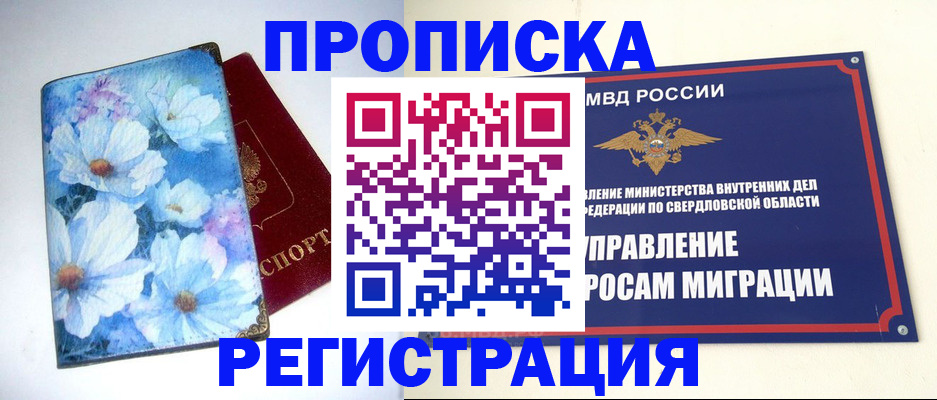 прописка в квартире в Котласе